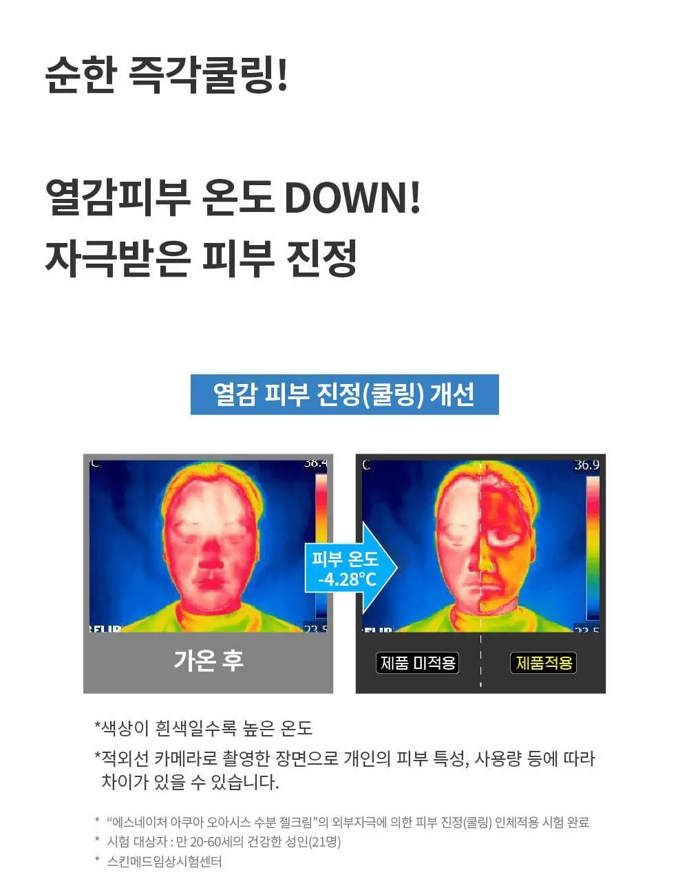[수분쿨링/열감진정] 에스네이처 아쿠아 오아시스 수분 젤크림 90ml 상세페이지 23